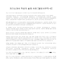 자기소개서 작성사례(일반사무6) 자기소개서 작성사례(일반사무6)